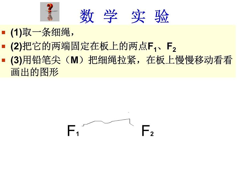 2.2.1《椭圆及其标准方程》课件 人教版高中数学选择性必修二第6页
