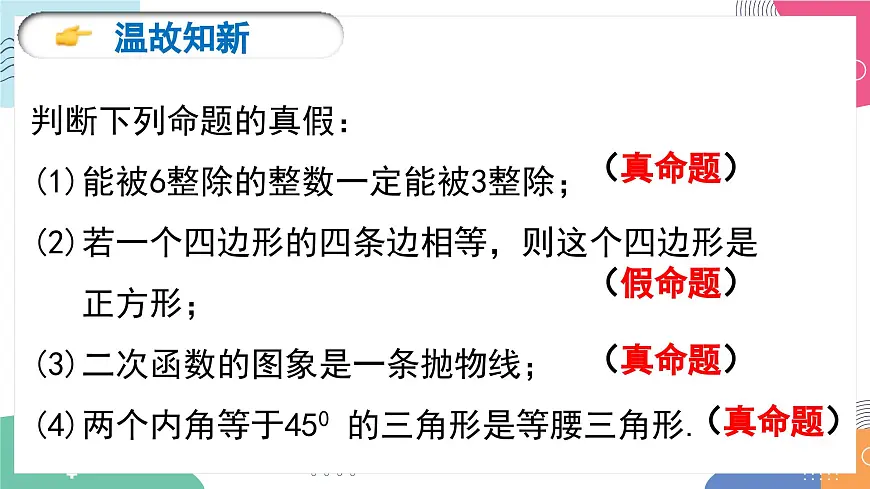 1.4《充分条件与必要条件》课件 人教版高中数学必修第一册第3页