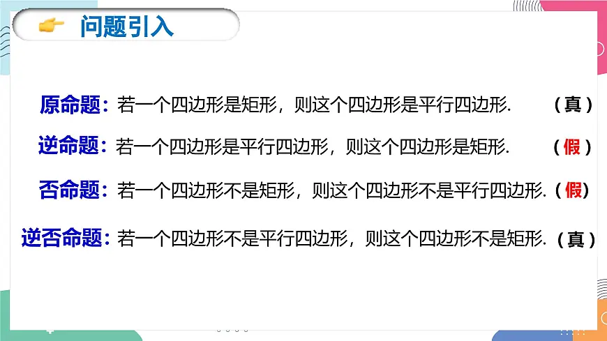 1.4《充分条件与必要条件》课件 人教版高中数学必修第一册第6页