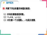 1.5《全稱量詞與存在量詞》課件 人教版高中數(shù)學必修第一冊