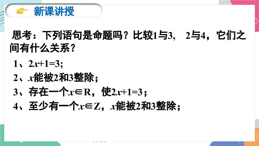 1.5《全称量词与存在量词》课件 人教版高中数学必修第一册第6页