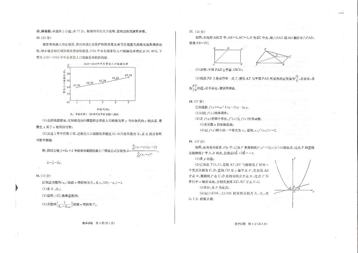 四川省成都市2025届高三高考模拟第三次诊断性检测-数学试题+答案第2页