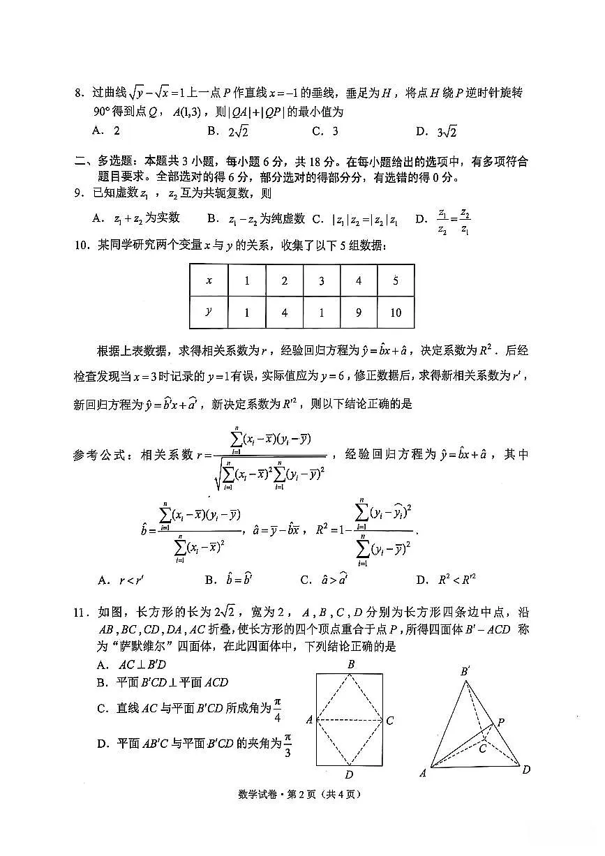 云南省昆明市“三诊一模”2025届高三高考模拟联考-数学试卷+答案第2页