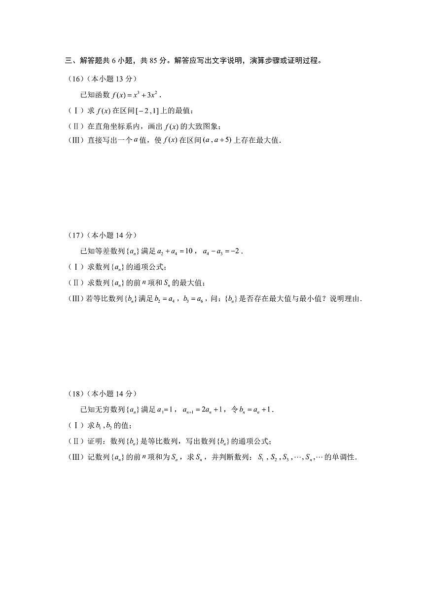 2025北京大兴高二（下）期中数学试题及答案）第3页