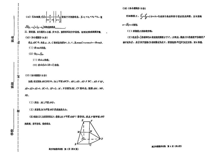 2025年天津市河西区高三二模数学试卷和答案第3页