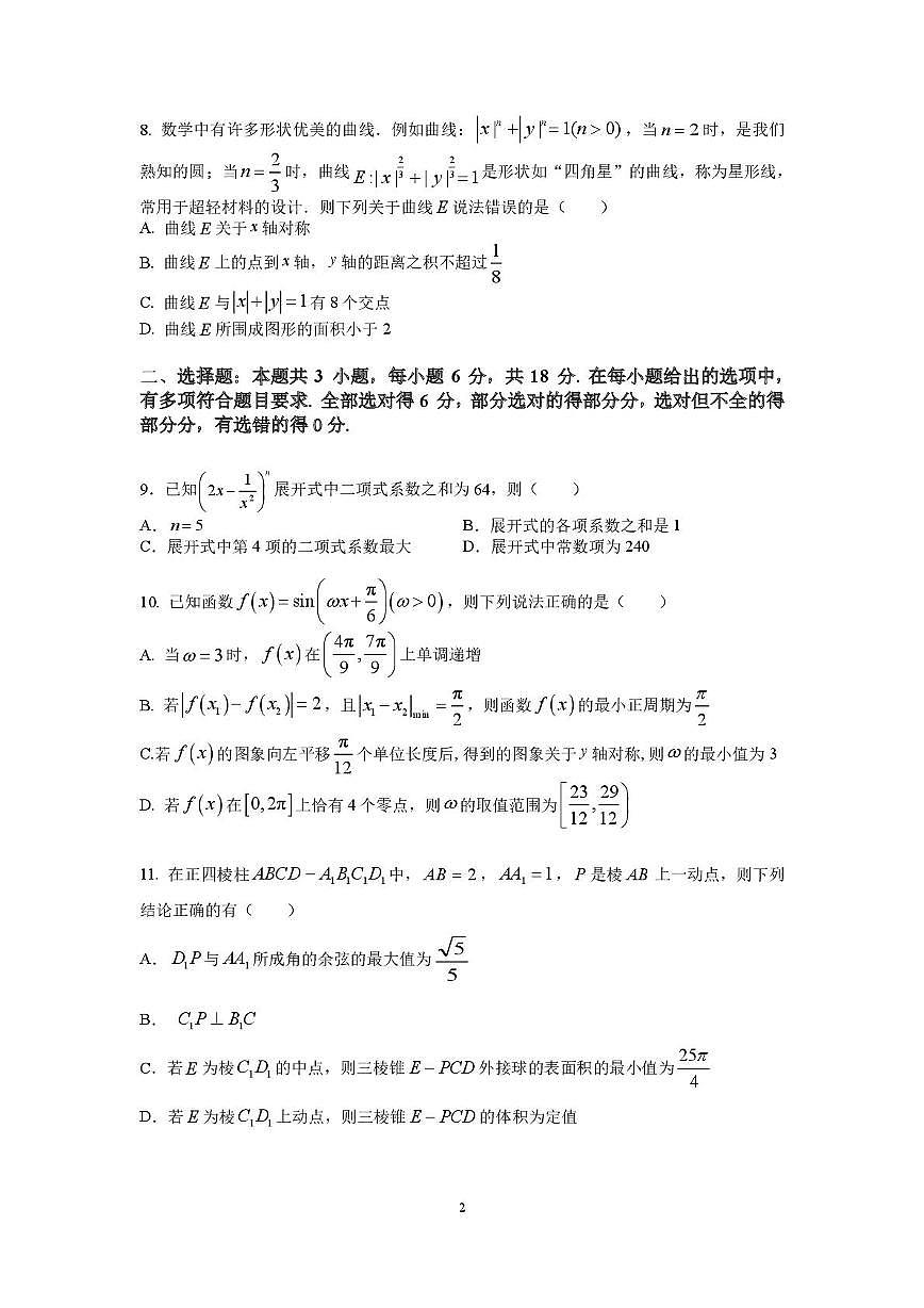 浙江省杭州市北斗联盟2024-2025学年高二下学期4月期中联考数学试卷（PDF版附答案）第2页