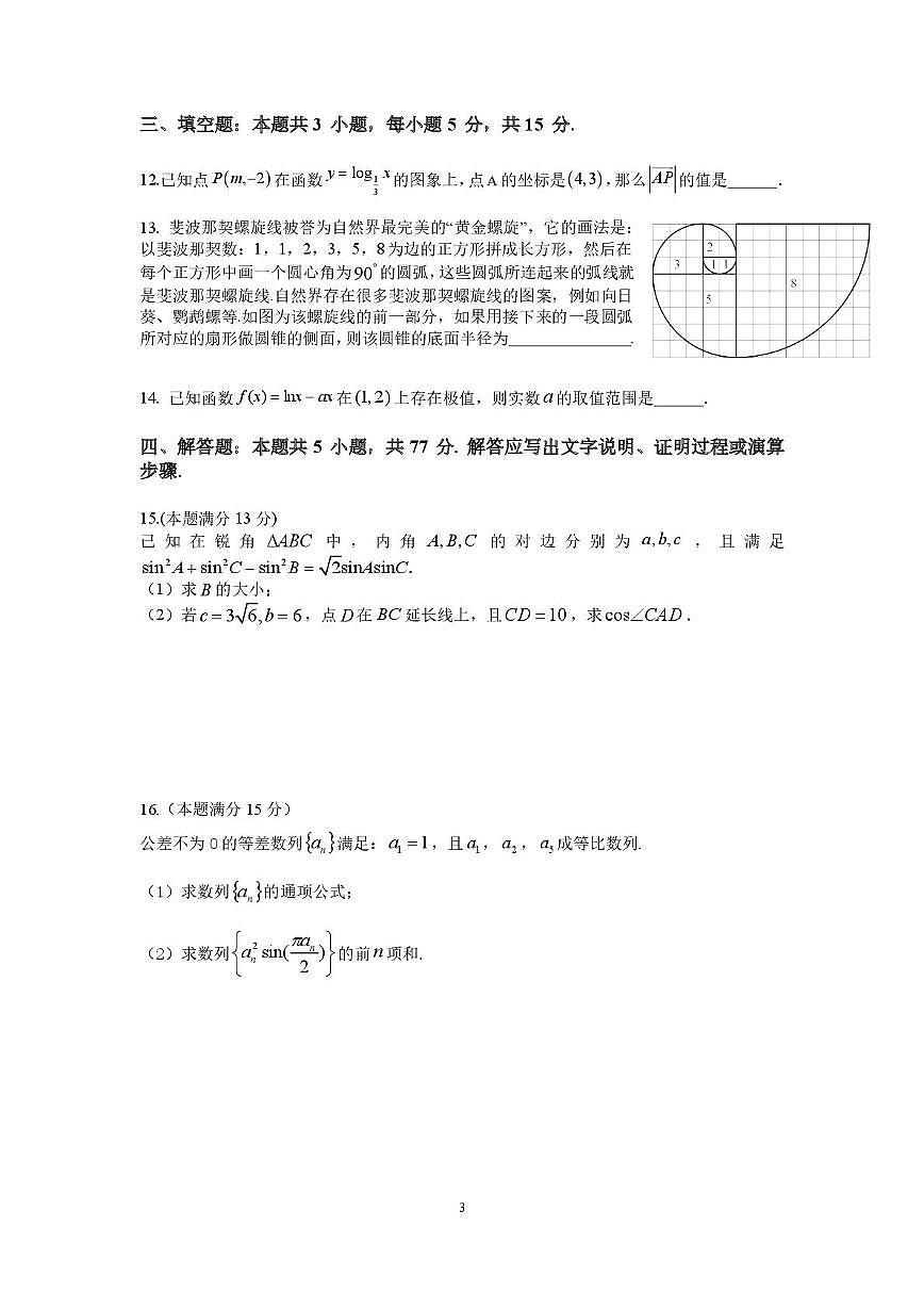 浙江省杭州市北斗联盟2024-2025学年高二下学期4月期中联考数学试卷（PDF版附答案）第3页