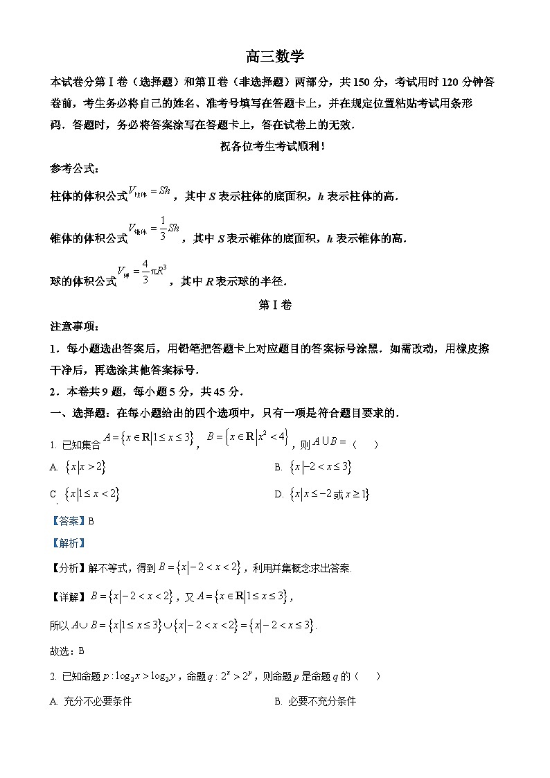 天津市红桥区2025届高三下学期一模试题 数学  含解析第1页