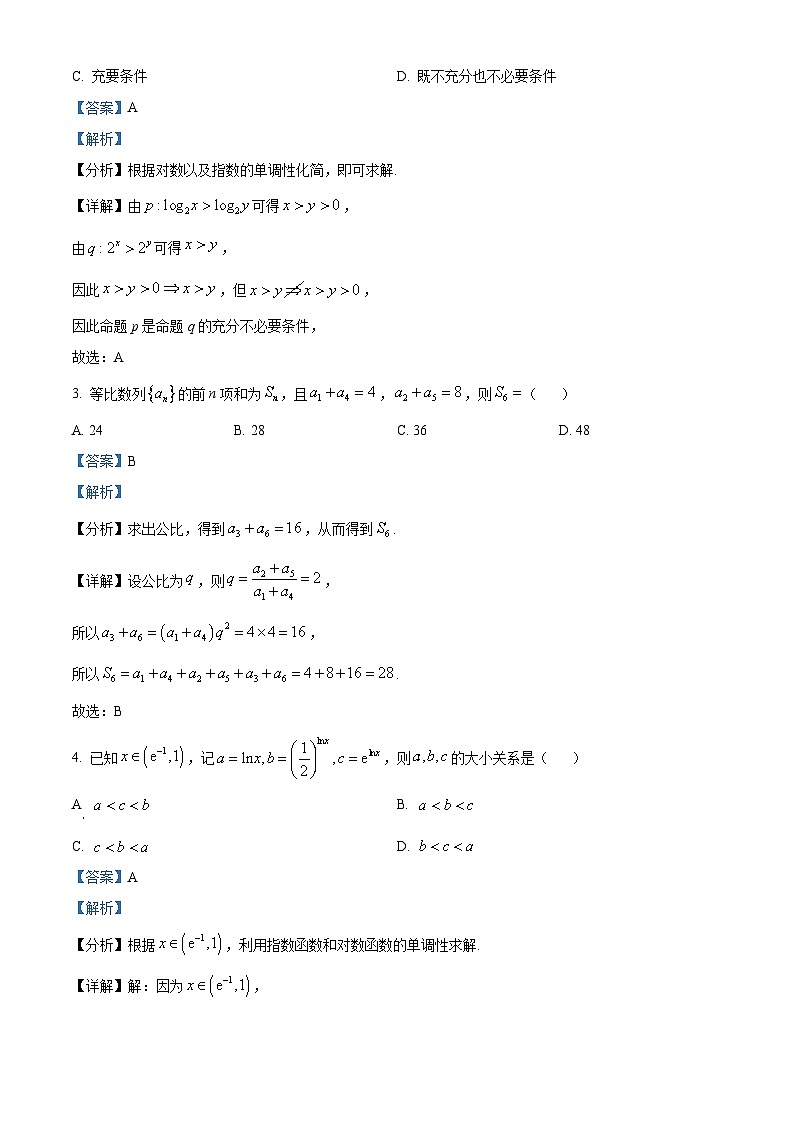 天津市红桥区2025届高三下学期一模试题 数学  含解析第2页