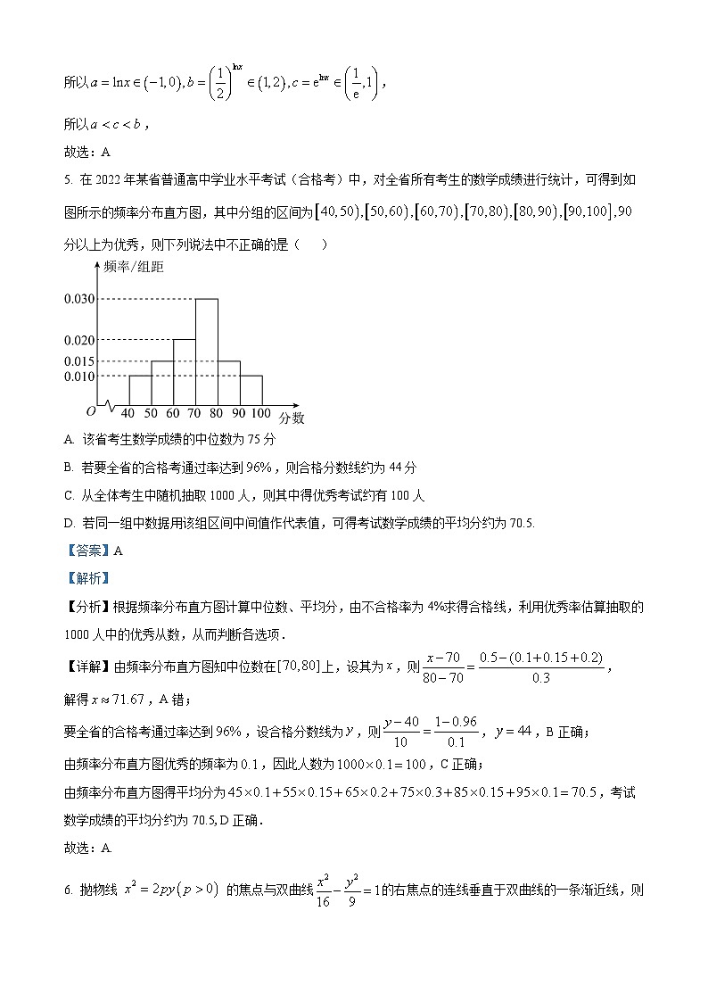 天津市红桥区2025届高三下学期一模试题 数学  含解析第3页