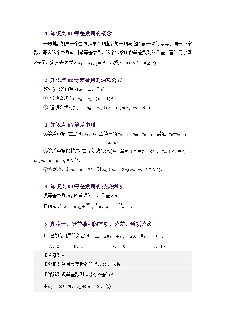 6.1等差数列（讲义）（解析版）第2页
