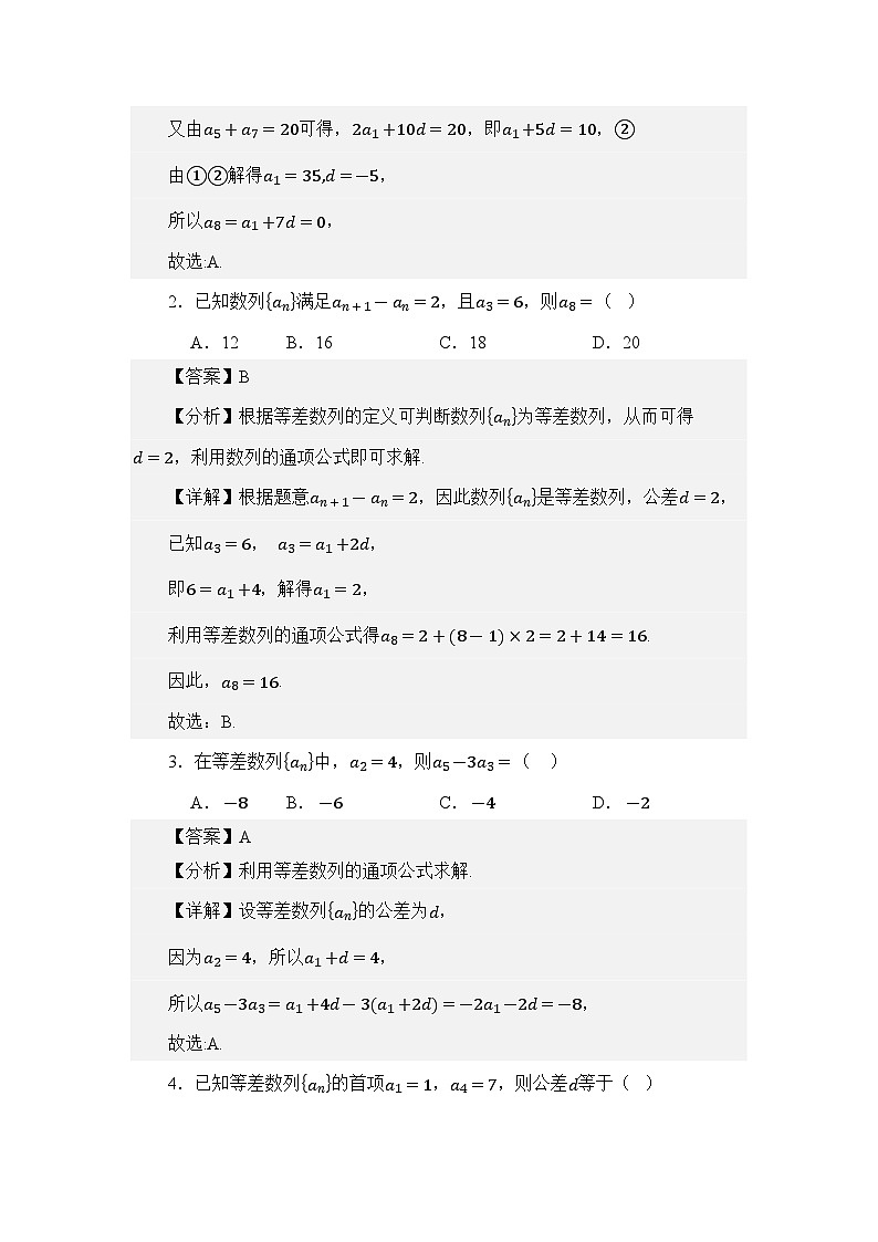 6.1等差数列（讲义）（解析版）第3页