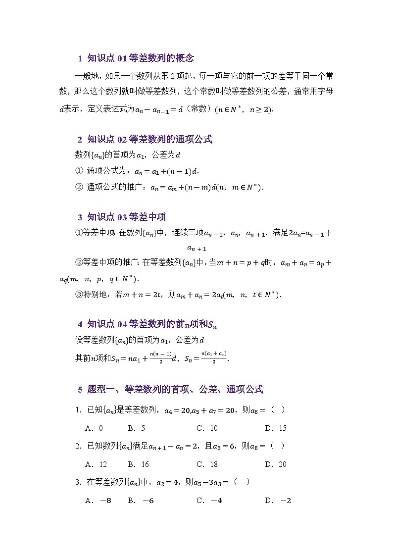 6.1等差数列（讲义）（原卷版）第2页
