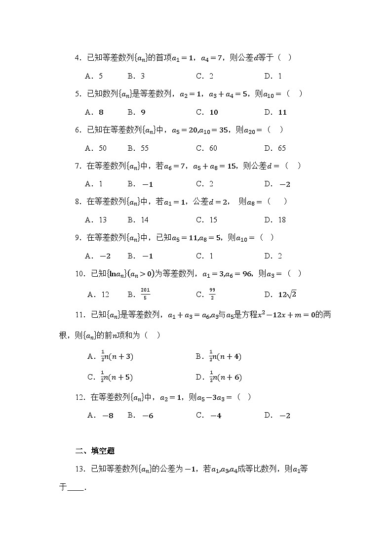 6.1等差数列（讲义）（原卷版）第3页