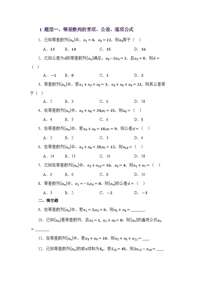6.1等差数列（练习）（原卷版）第2页