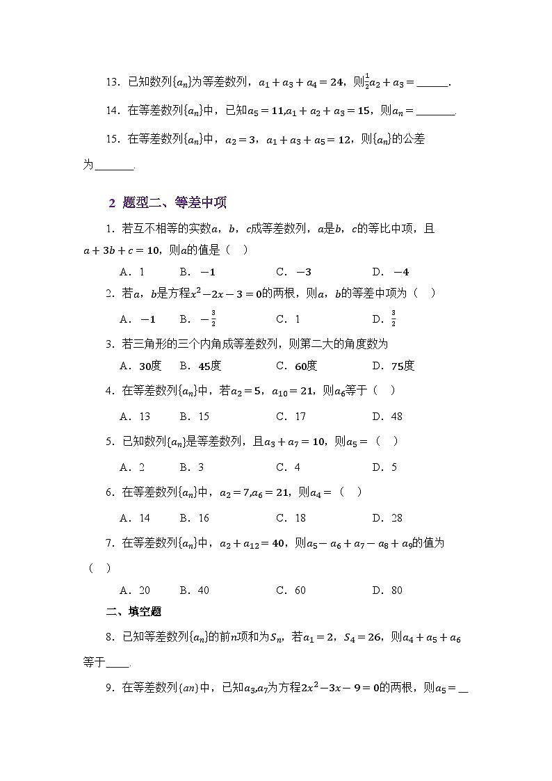 6.1等差数列（练习）（原卷版）第3页