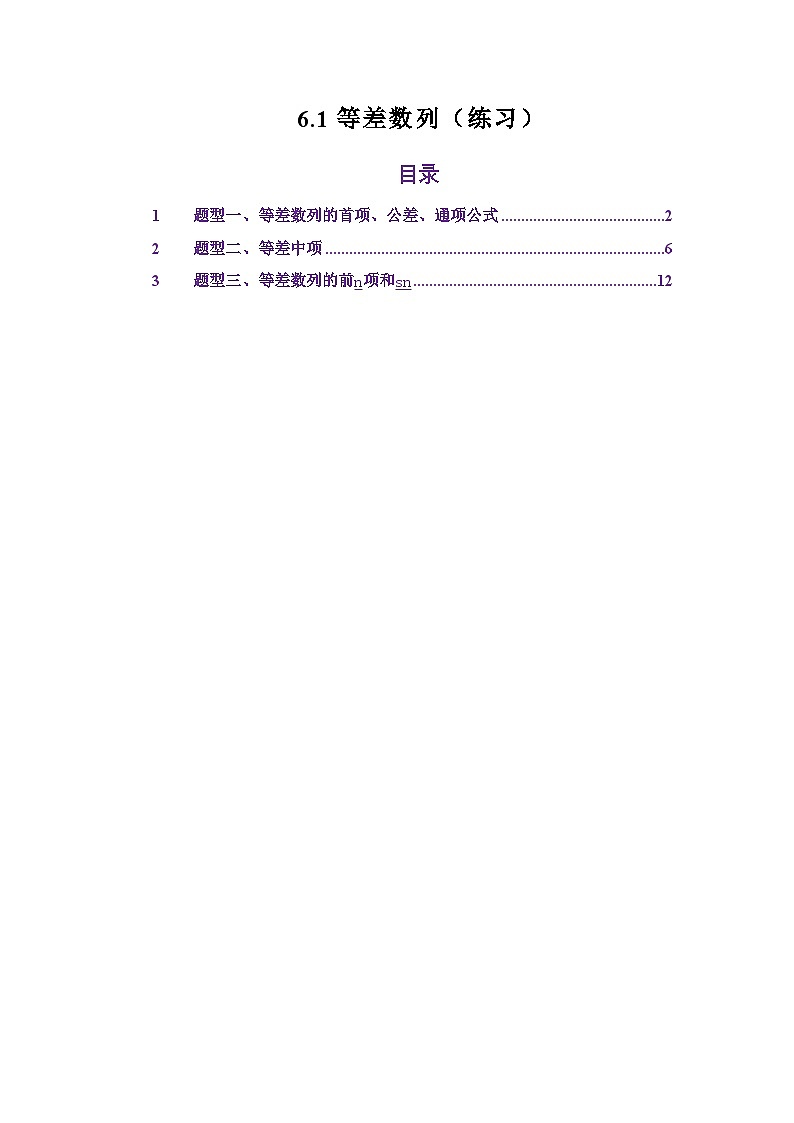 6.1等差数列（练习）（解析版）第1页