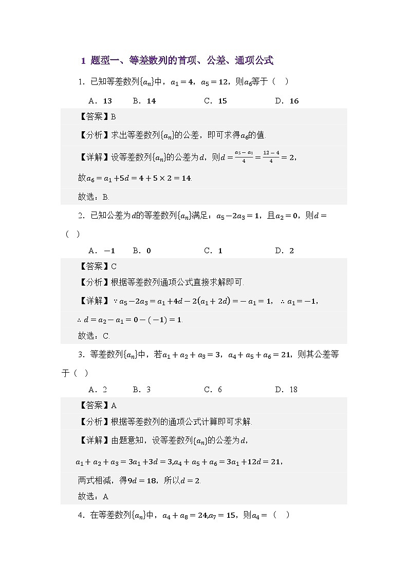 6.1等差数列（练习）（解析版）第2页