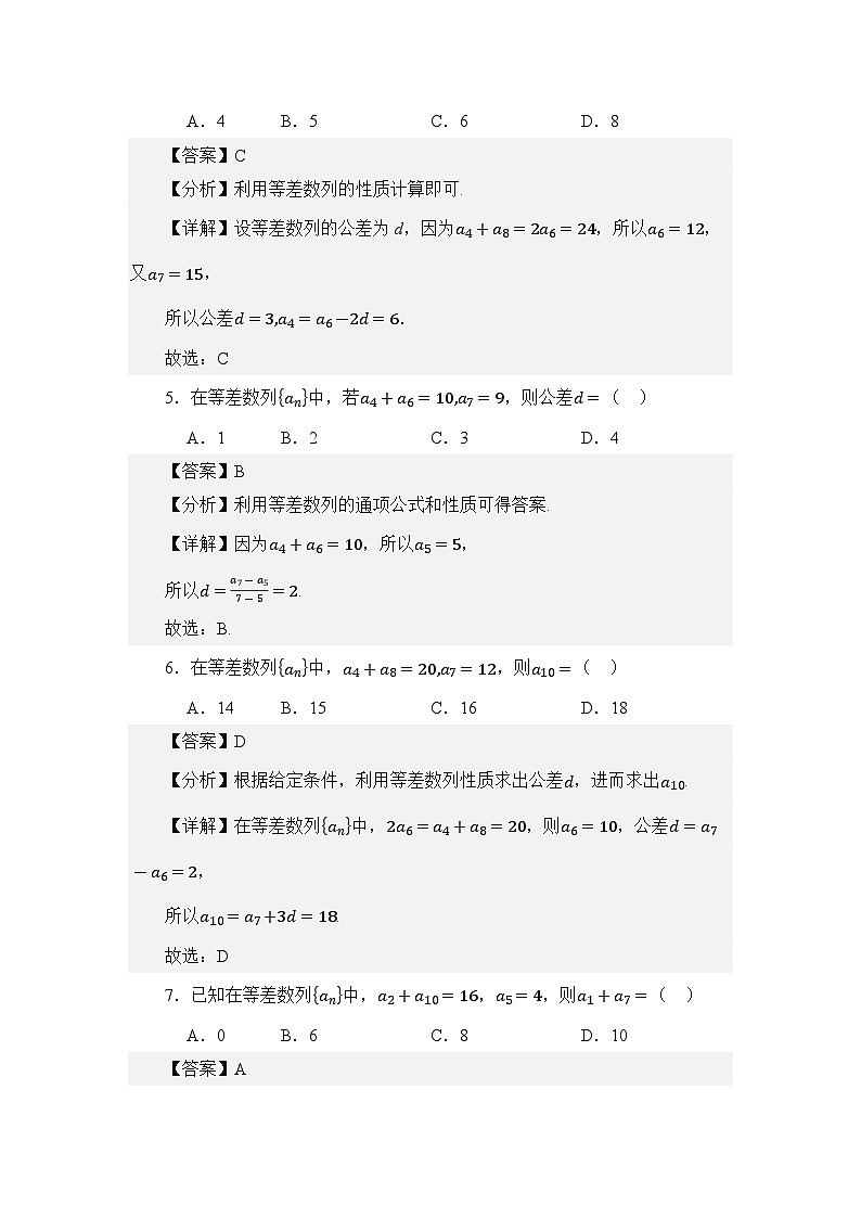 6.1等差数列（练习）（解析版）第3页