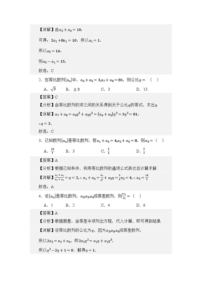 6.2等比数列（讲义）（解析版）第3页