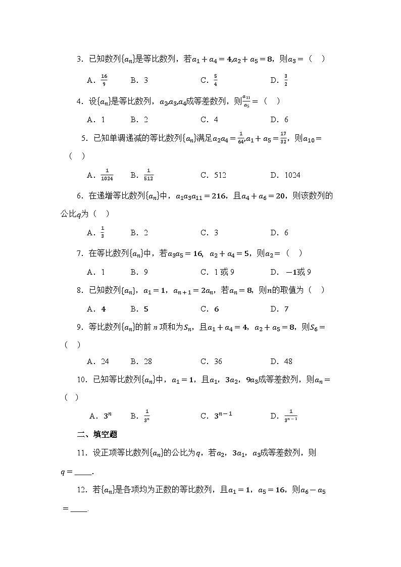 6.2等比数列（讲义）（原卷版）第3页