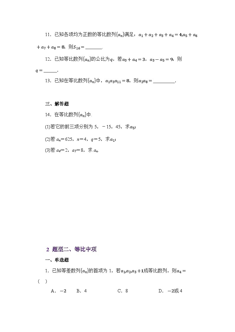 6.2等比数列（练习）（原卷版）第3页