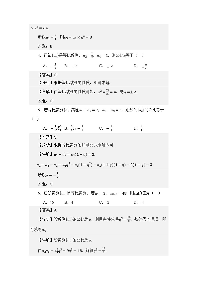 6.2等比数列（练习）（解析版）第3页