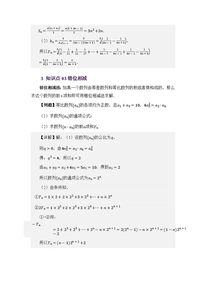 6.3数列求和（讲义）（原卷版）第3页