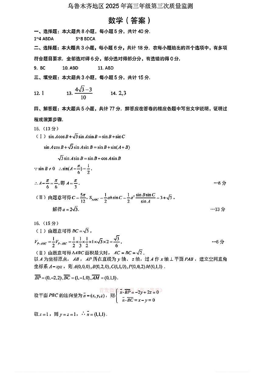数学答案第1页