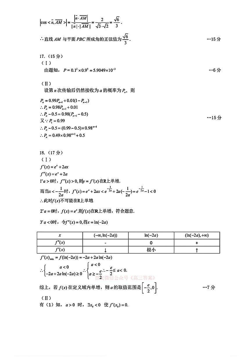 数学答案第2页