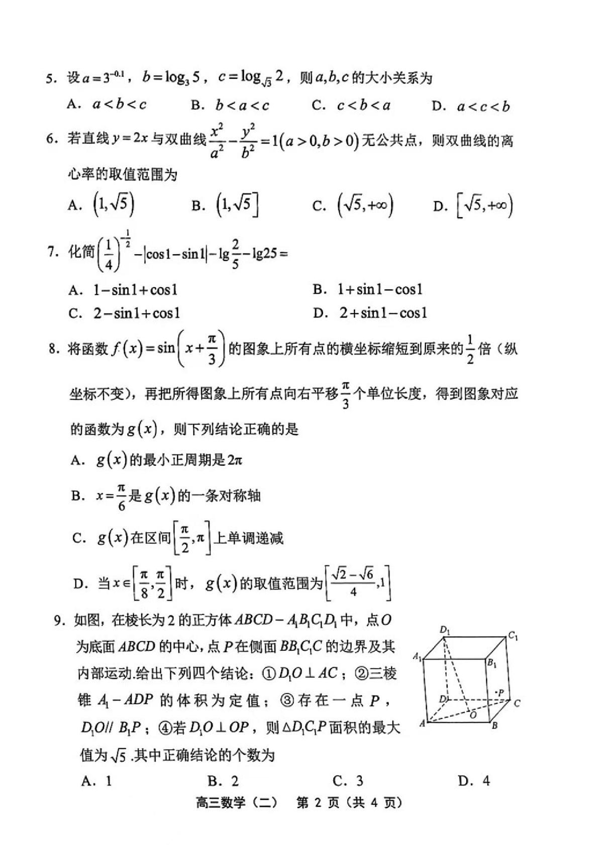 2025年天津市部分区高三二模数学试卷和答案第2页