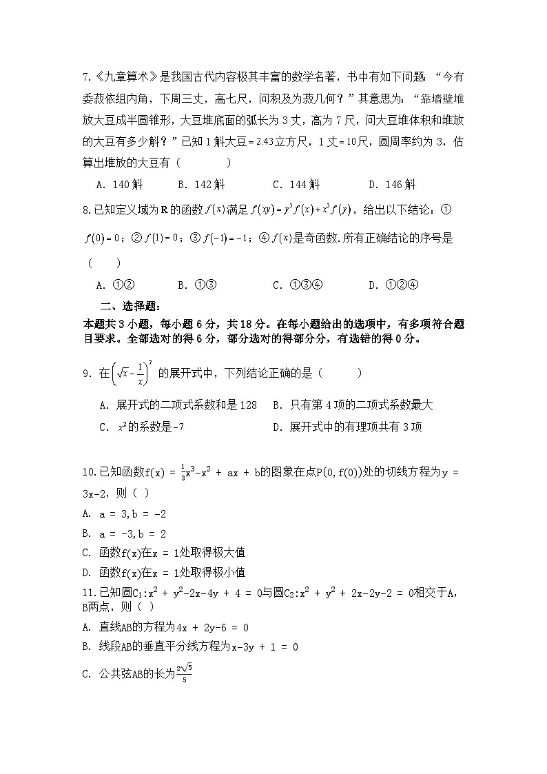 2025年普通高等学校招生全国统一考试 数学模拟试题（五）【含答案】第2页