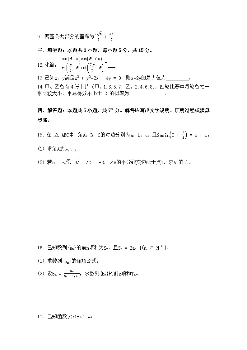 2025年普通高等学校招生全国统一考试 数学模拟试题（五）【含答案】第3页
