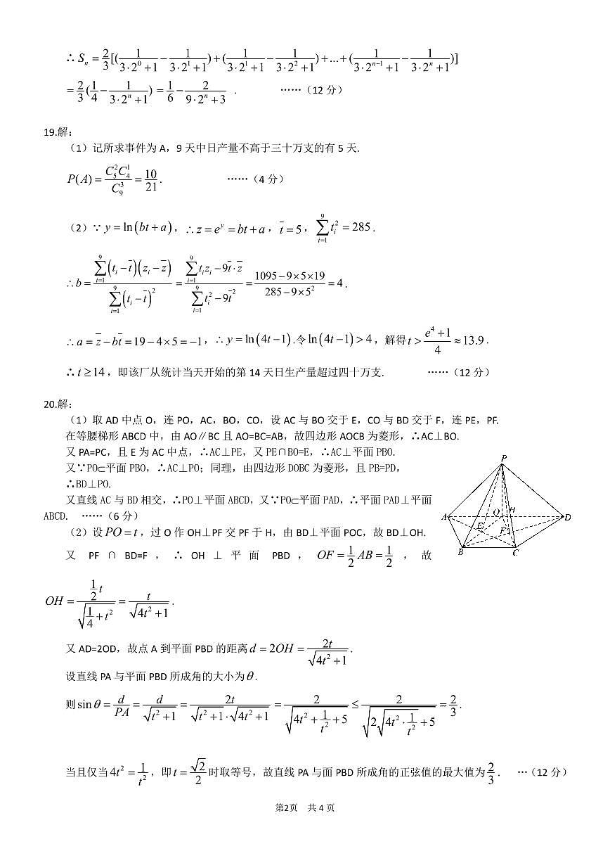 85-【答案】武汉市2021届高中毕业生五月供题数学试题答案第2页