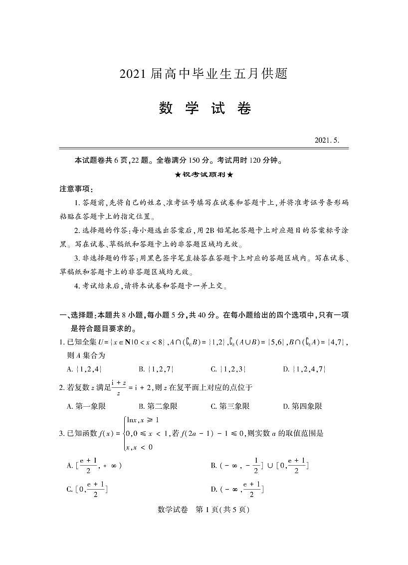 2021年武汉市五月供题第1页