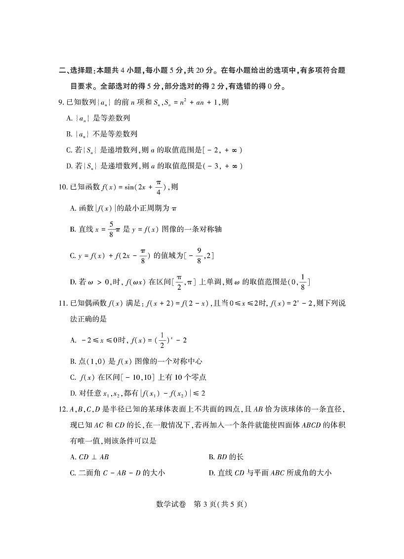 2021年武汉市五月供题第3页