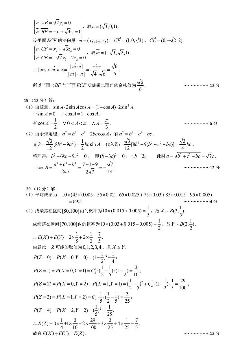 109-[答案]湖北省武汉市2022届高三下学期2月调研考试数学答案第2页