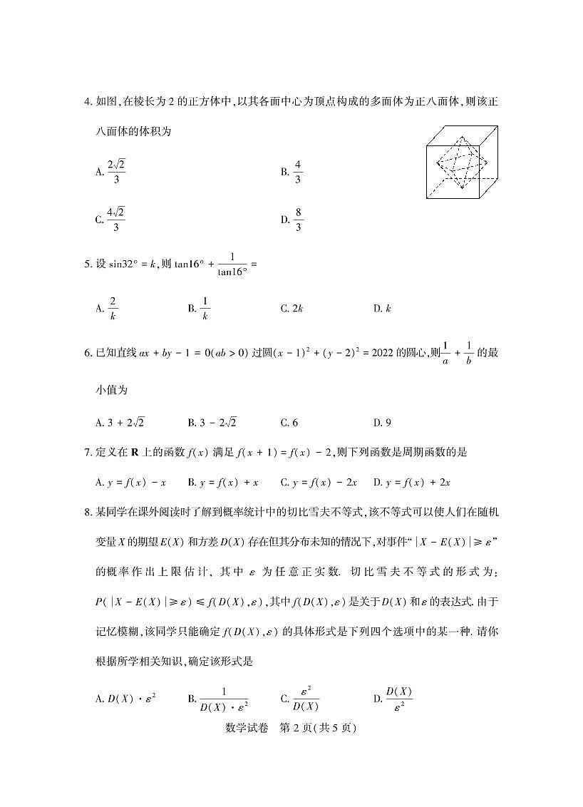2022年武汉市四月调考第2页