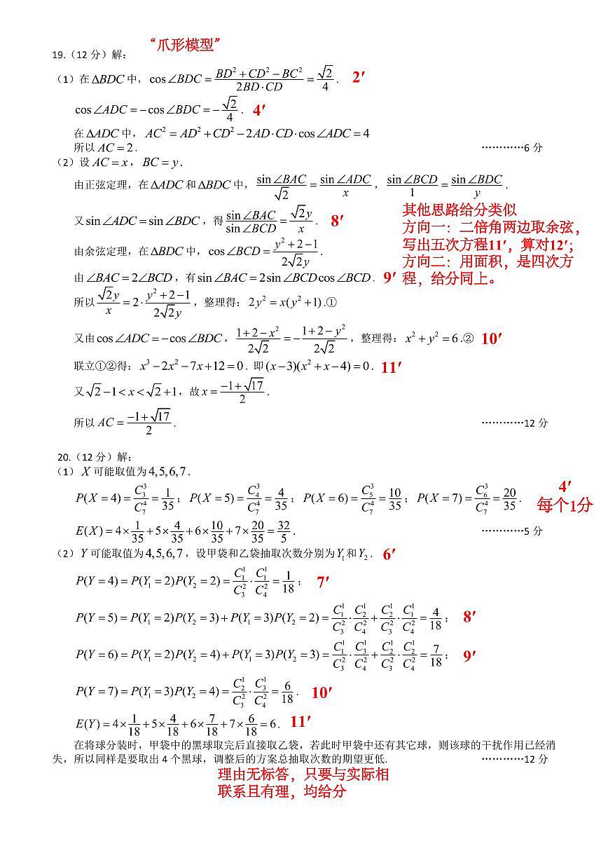 146-[答案]2023武汉二调数学答案第2页