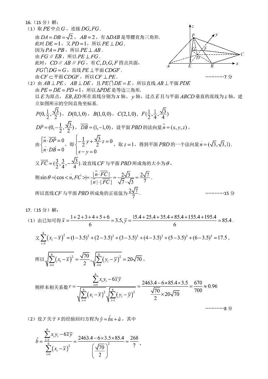 2024二月调考数学答案第2页