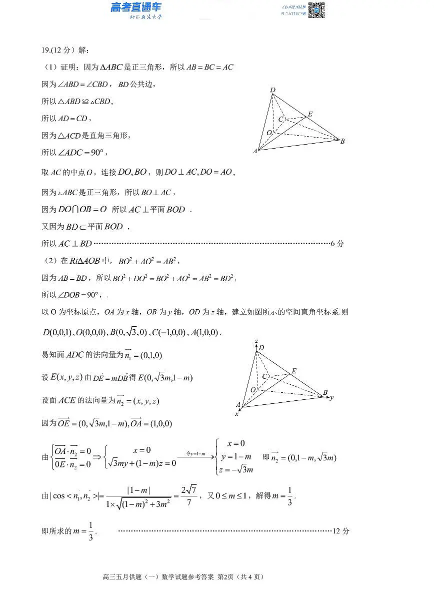 2022武汉市高三5月模拟试题一数学试题参考答案第2页