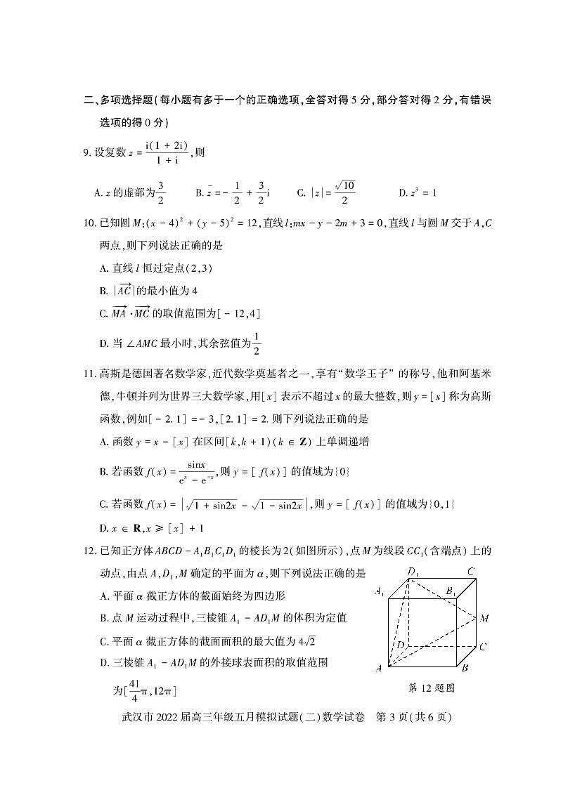 武汉市2022届高三年级五月模拟试题（二)第3页