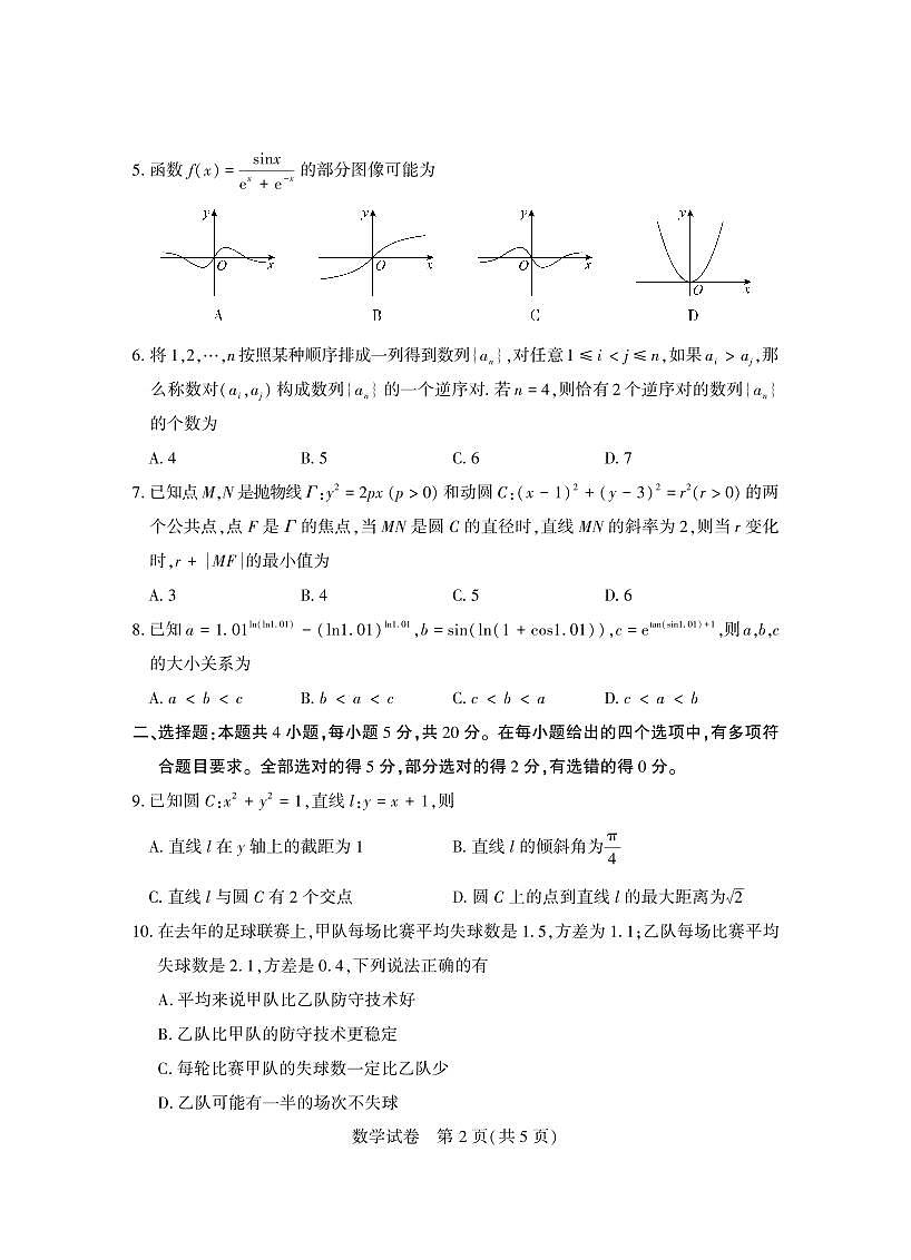 武汉市2023届高三年级五月模拟第2页
