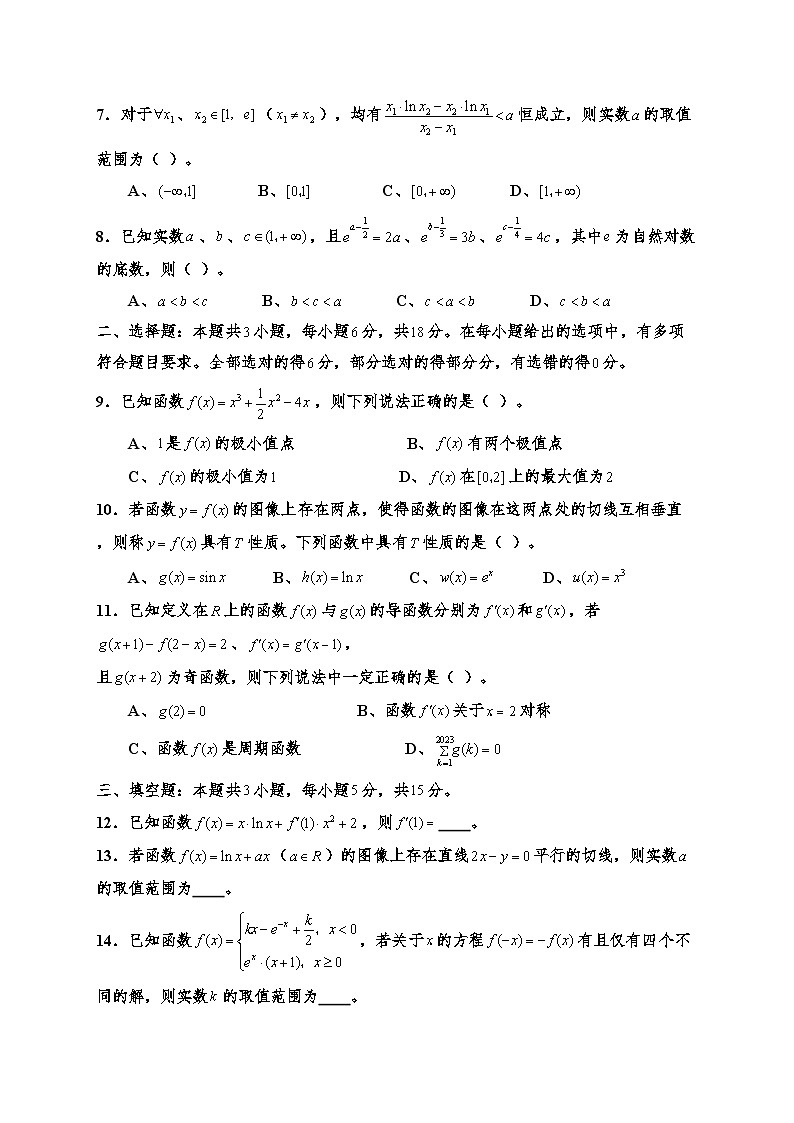 2024-2025学年下学期高二数学假期作业（二）第2页