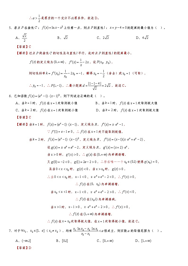 2024-2025学年下学期高二数学假期作业（二）参考答案第2页