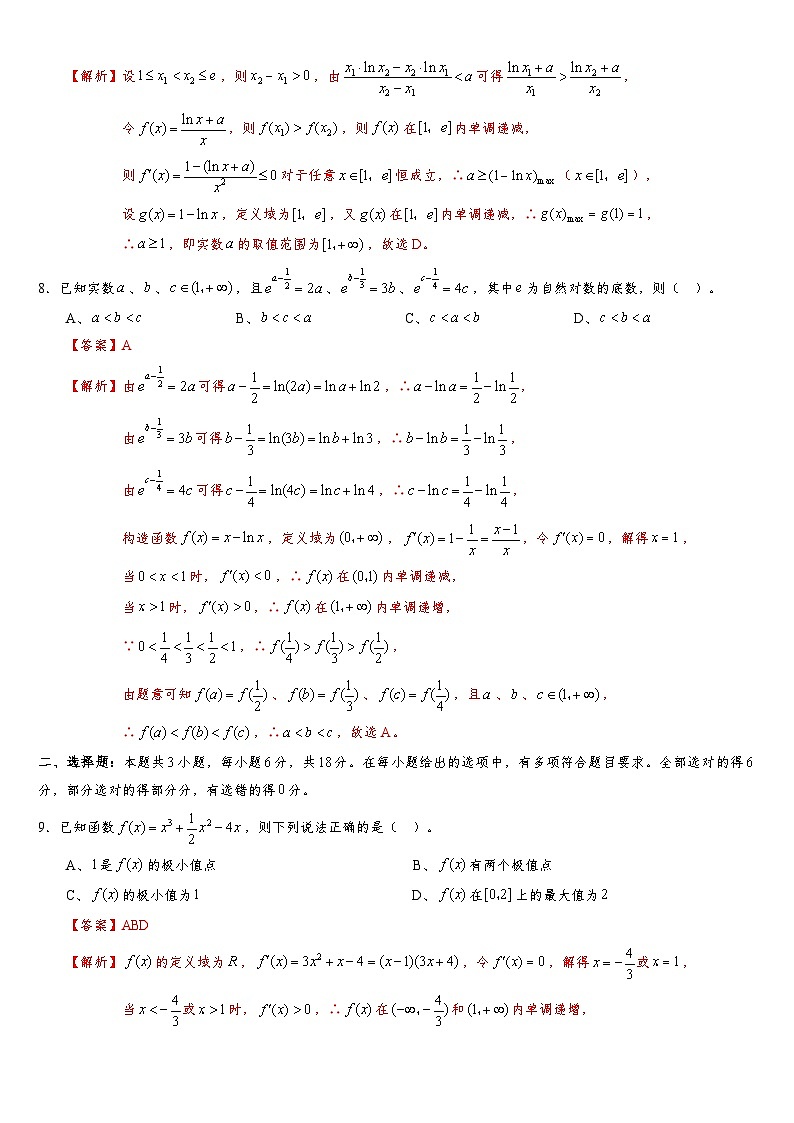 2024-2025学年下学期高二数学假期作业（二）参考答案第3页