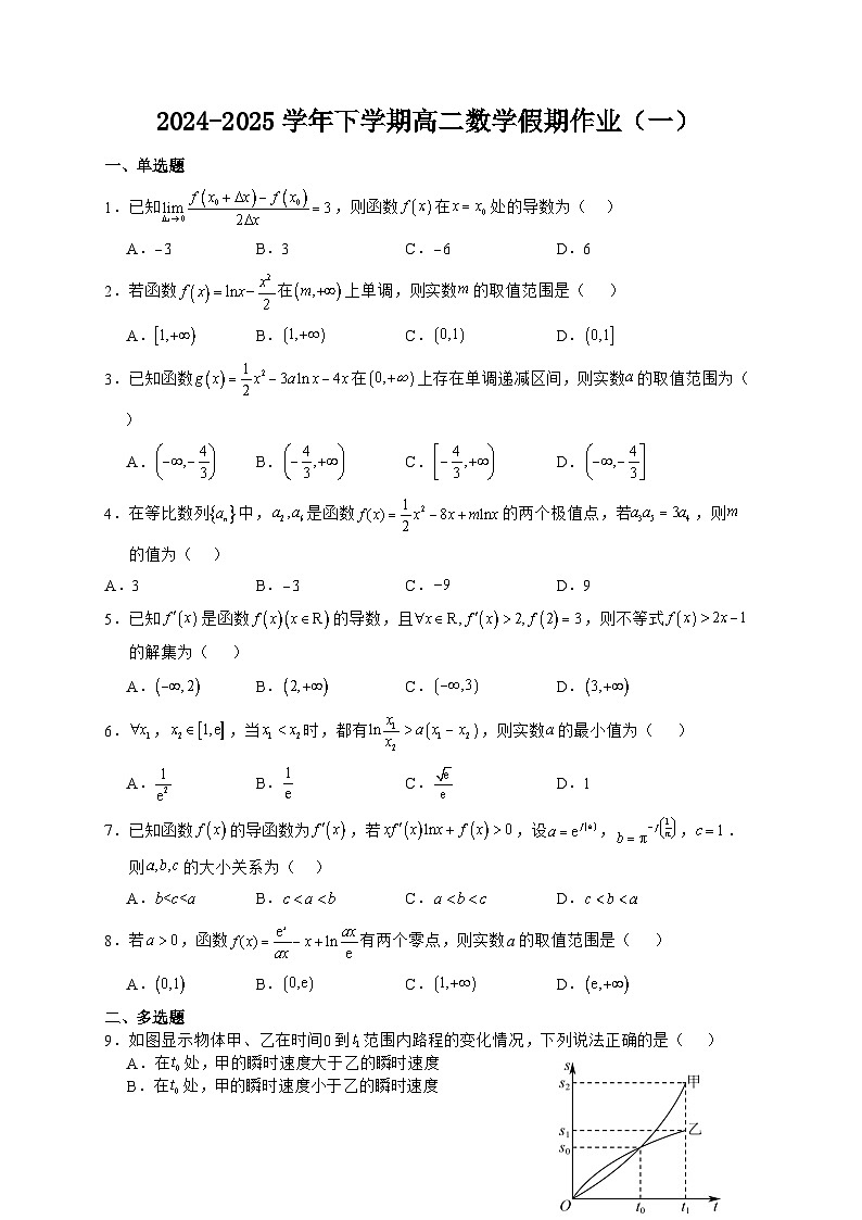 2024-2025学年下学期高二数学假期作业（一）第1页