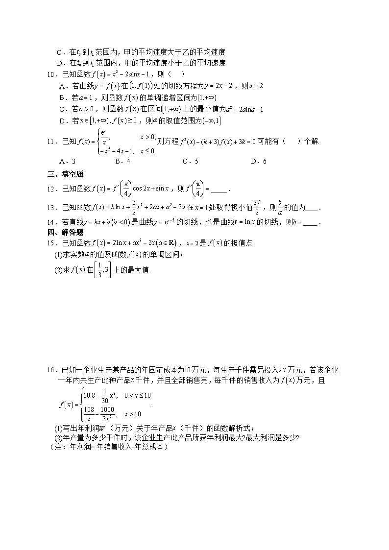 2024-2025学年下学期高二数学假期作业（一）第2页