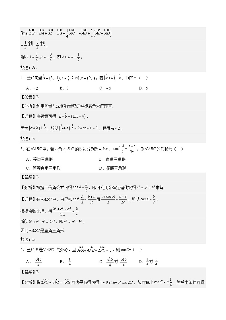 2024-2025学年下学期高一数学假期作业（二）参考答案第2页