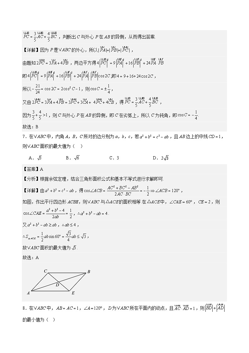 2024-2025学年下学期高一数学假期作业（二）参考答案第3页